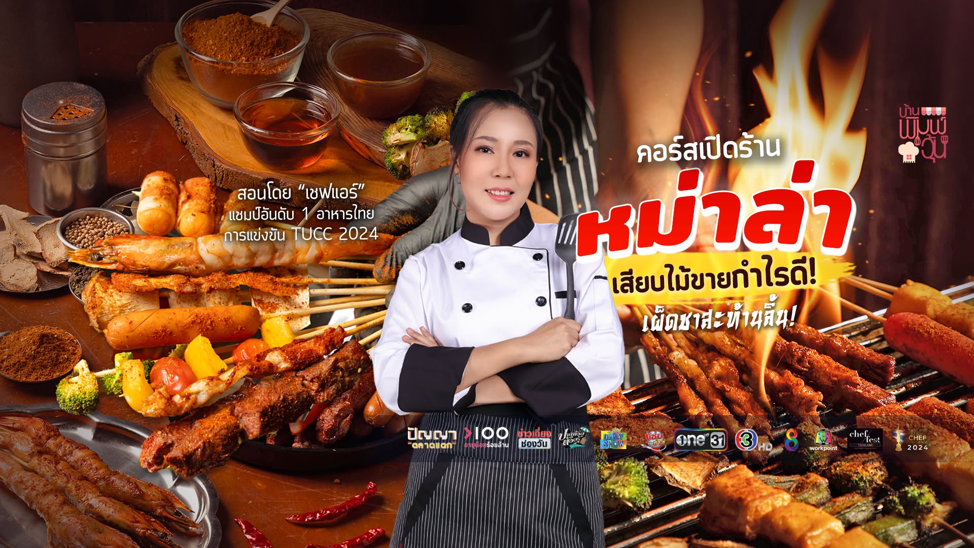 บ้านพิมพ์วุ้น Hero 4