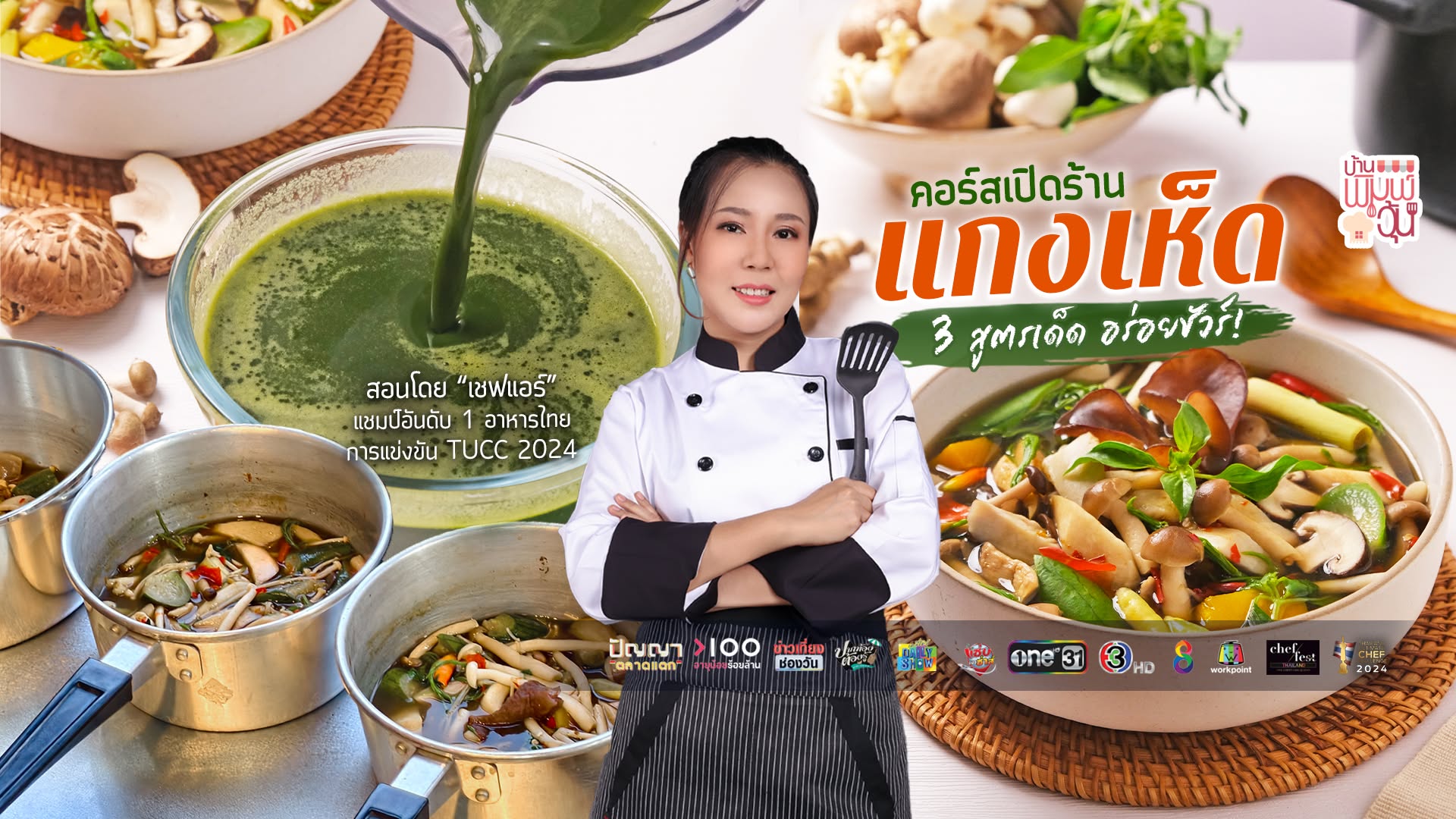 บ้านพิมพ์วุ้น Hero 6